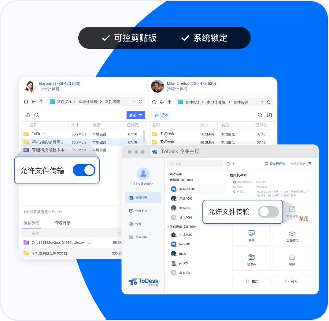 ToDesk远程控制软件界面展示